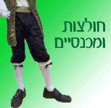 מכנסיים ואוברולים לבנים