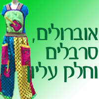 אוברולים סרבלים מכנסים וחלק עליון 