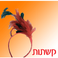 קשתות. 