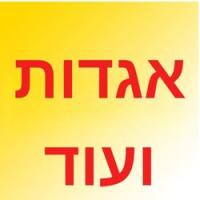 אגדות ועוד