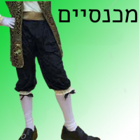 מכנסיים לתחפושות
