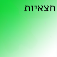 חצאיות לתחפושות