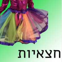 חצאיות לתחפושות