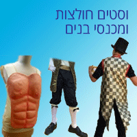 וסטים חולצות ומכנסי בנים