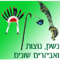 נשק נוצות ונילווים 