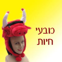 כובעי חיות 