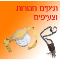 תיקים חגורות וצעיפים