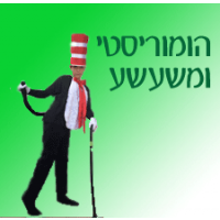 הומוריסטי ומשעשע