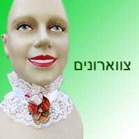 צווארונים