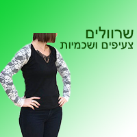 שרוולים