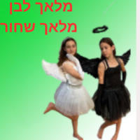 מלאך לבן, מלאך שחור