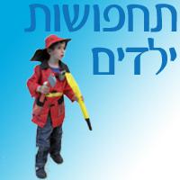 תחפושות ילדים