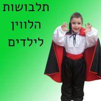 תלבושות הלווין לילדים