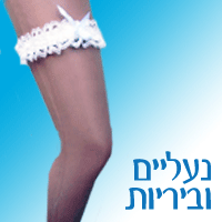 נעלים וביריות.