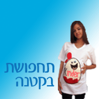 תחפושת בקטנה - בידוד משלים