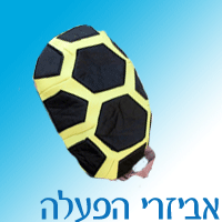 אביזרי הפעלה