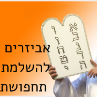 אביזרים לתחפושות לגברים