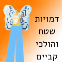דמויות שטח והולכי קביים – תלבושות קלילות לקבלות פנים /