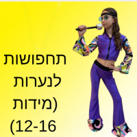 תחפושות לנערות (מידות 12-16)