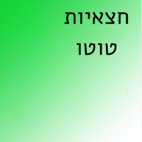 חצאיות טוטו