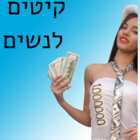קיטים וסטים לתחפושות לנשים