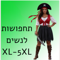 תחפושות למידות גדולות לנשים