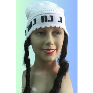 כובע נחמן''