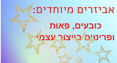 אביזרים