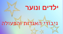 תחפושות ילדים ונוער